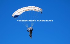 【j9九游会官网登录】米兰引进新前锋已成团队共识，希门尼斯离队系先决条件