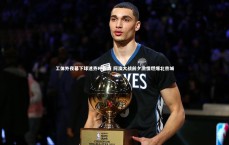 【j9九游会官网】工体外夜幕下球迷齐呼梅西 阿澳大战前夕激情燃爆北京城