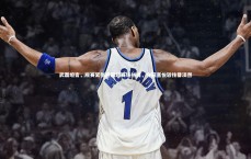 【九游会j9】武磊坦言，观赛紧张感超越赛场拼搏，夺冠喜悦较往昔淡然