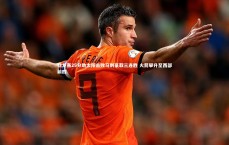 j9九游会官网登录-狄龙轰25分助太阳击败马刺豪取三连胜 火箭攀升至西部前四