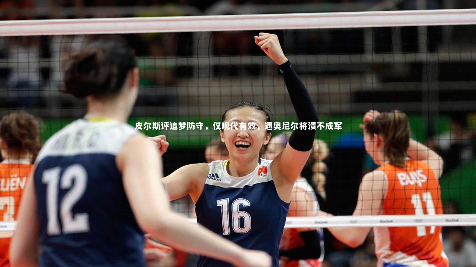 皮尔斯评追梦防守，仅现代有效，遇奥尼尔将溃不成军